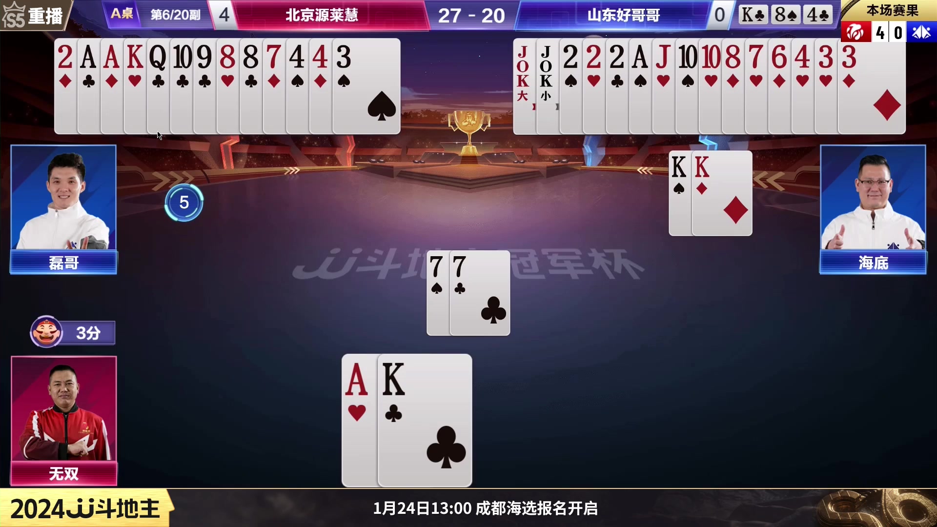 【2024-01-23 22点场】JJ斗地主官方：1月24日，擂王赛第三赛季开战