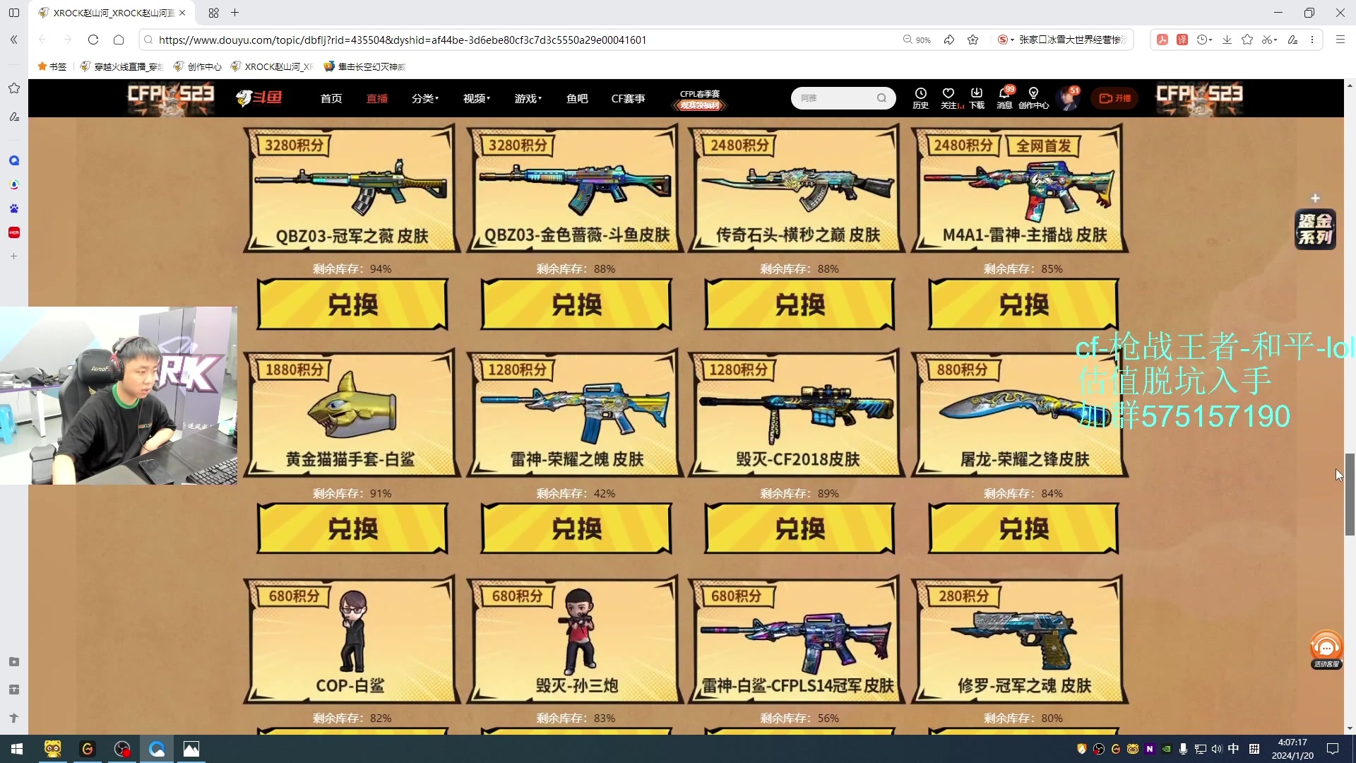 【2024-01-24 04点场】XROCK赵山河：今日目标1100~！
