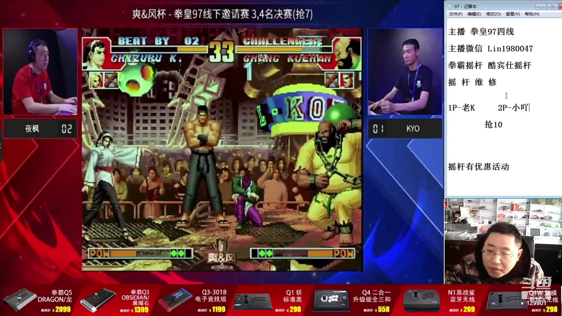 【2024-01-24 15点场】东台林铭：上海街机比赛 爽风杯