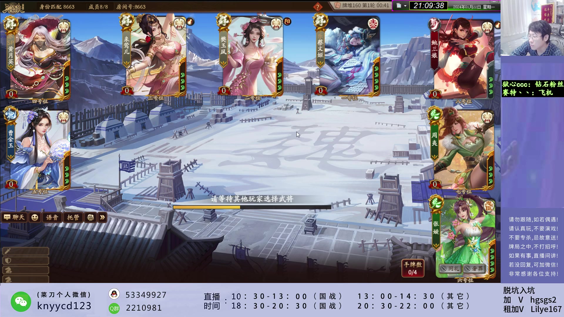 【2024-01-22 20点场】菜刀三国杀：犇骉有点多！