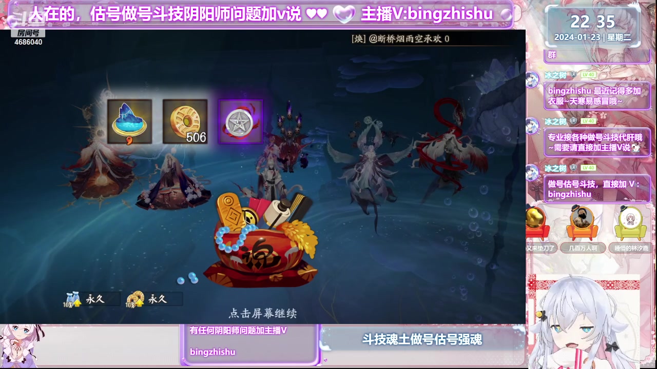 【2024-01-23 21点场】冰之树：♥做号斗技估号强魂、藏宝阁