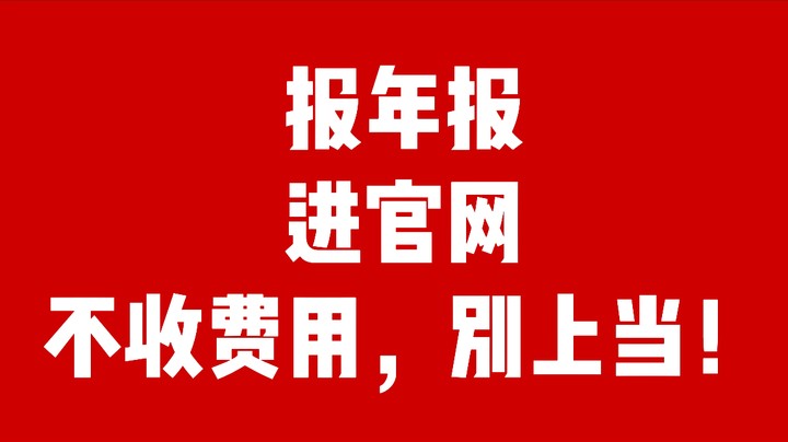 #年报 开年第一“报”，千万别眨眼！#申报 #企业 #市场监管