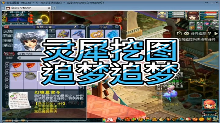 梦幻西游灵犀挖图追梦追梦