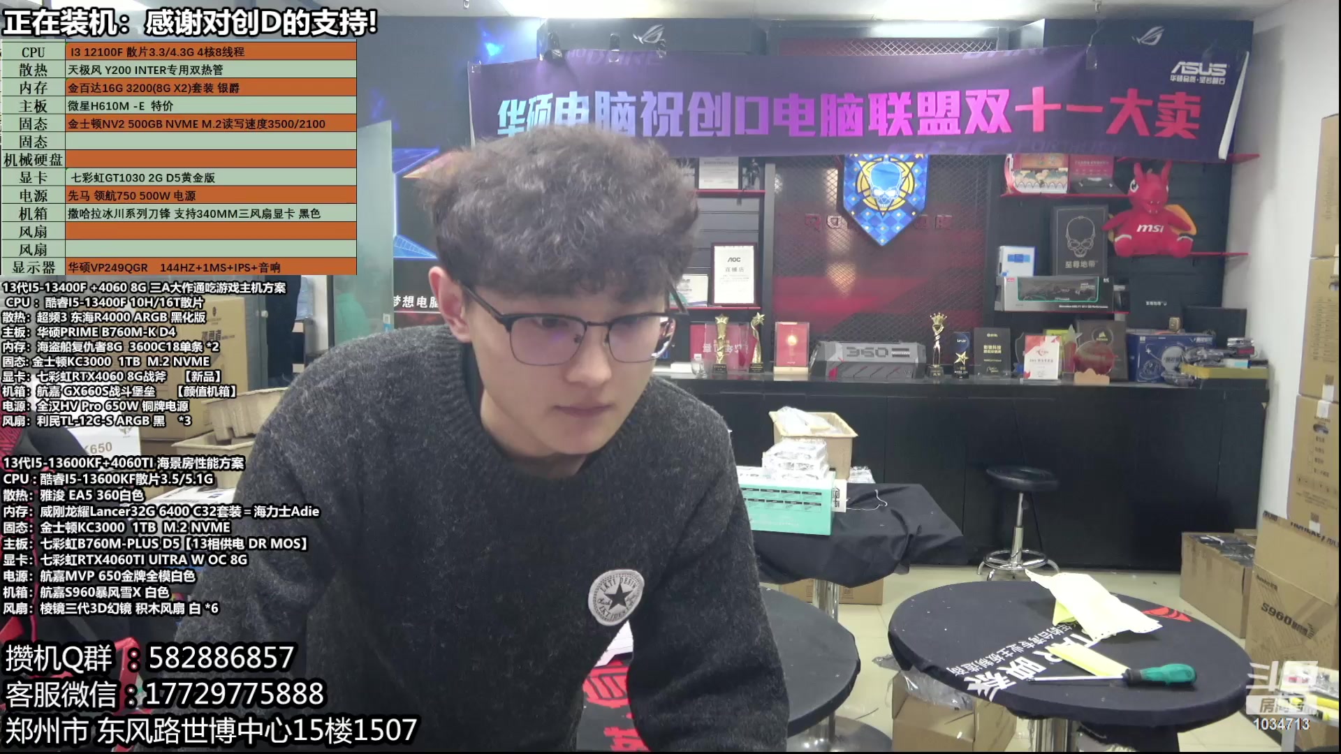 【2024-01-25 16点场】创D电脑联盟：郑州创D：双十二电脑活动开始！！！