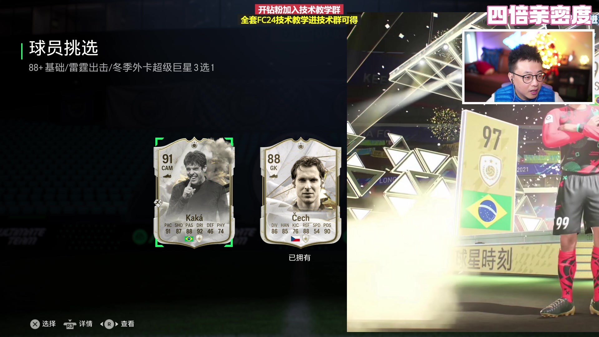 【2024-01-25 18点场】COCO花式FIFA：四倍亲密度：今晚TOTY全家福