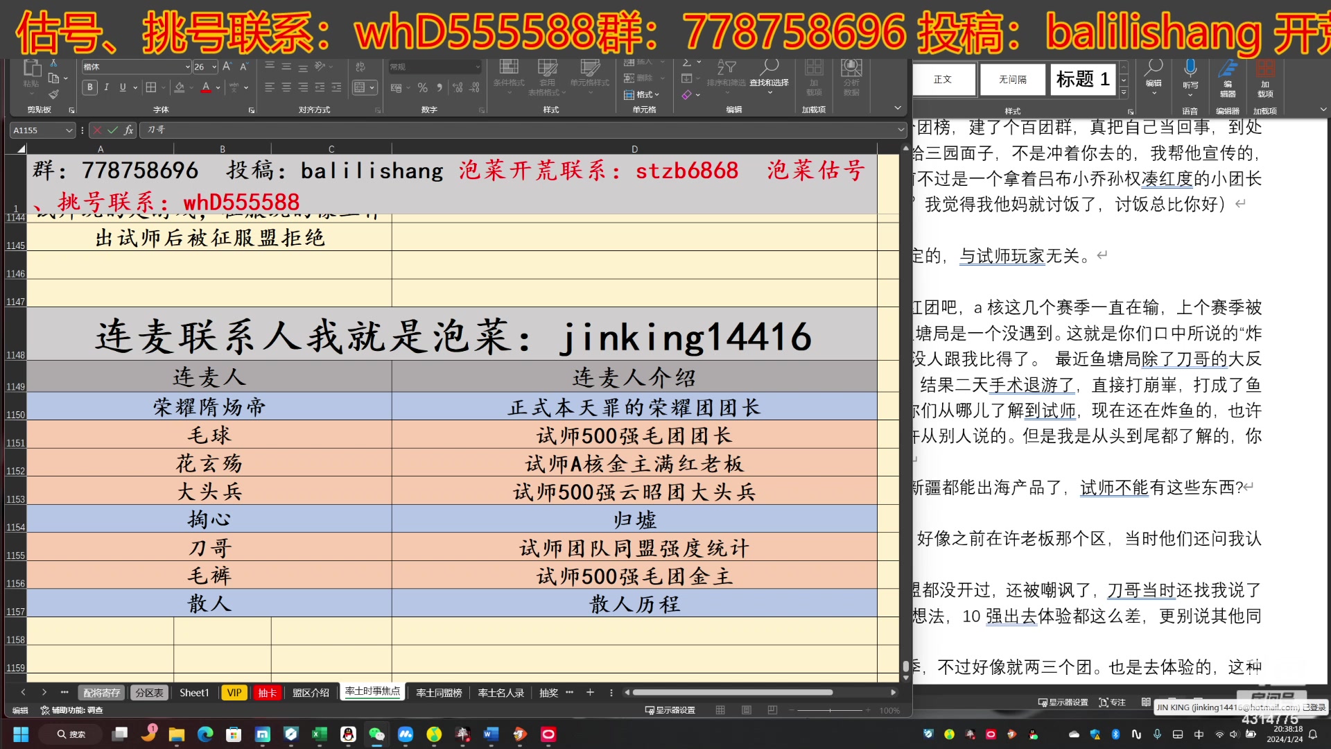 【2024-01-24 19点场】我就是泡菜：24日晚8点连麦试师VS正式本代表