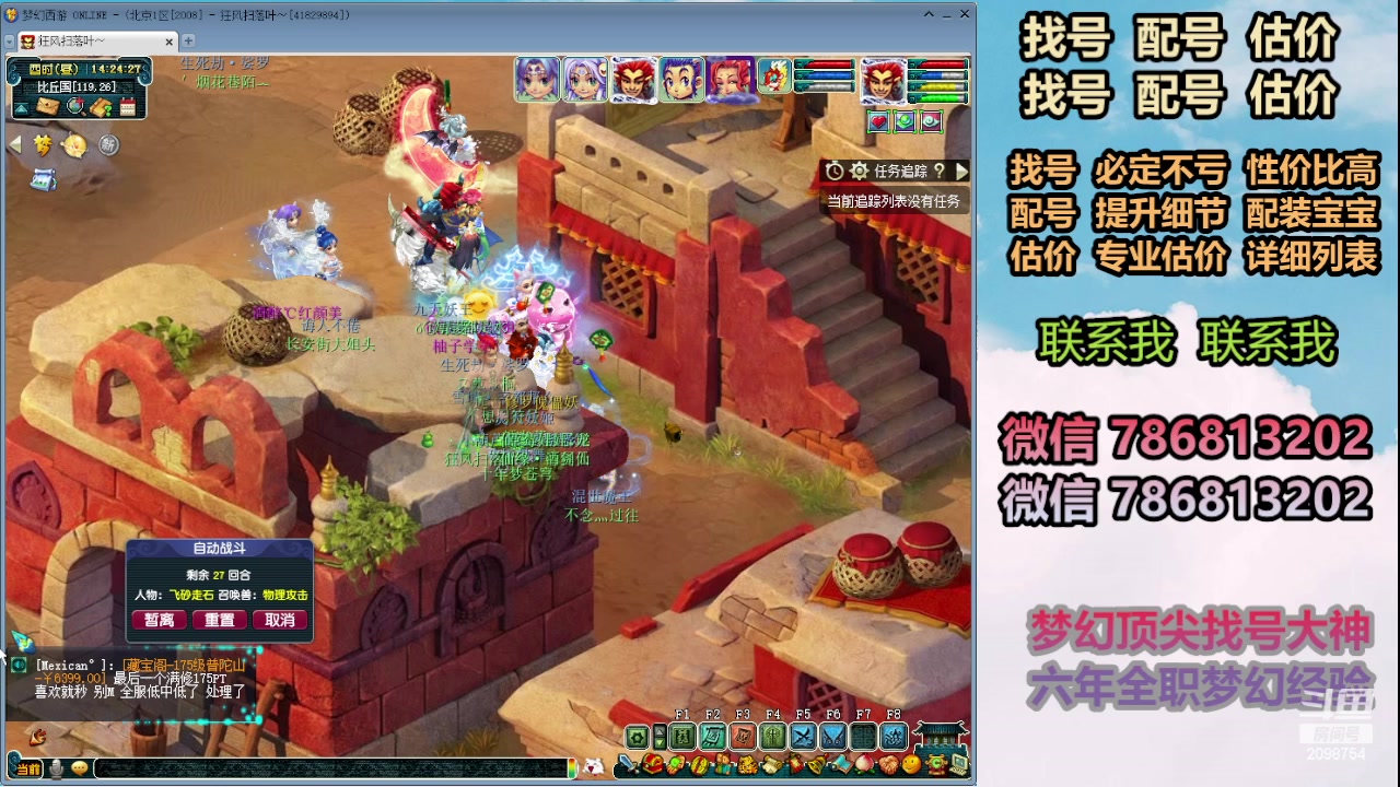 【2024-01-25 13点场】来自1995：找号主播。估号配号就是专业