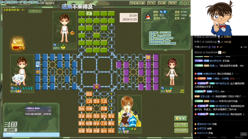 【四国军棋】四国军棋欠你幸福的精彩时刻 20240125 21点场
