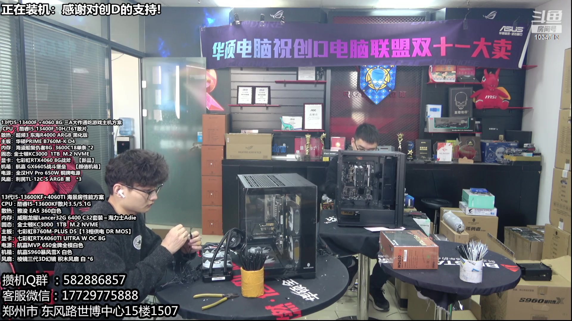 【2024-01-25 10点场】创D电脑联盟：郑州创D：双十二电脑活动开始！！！