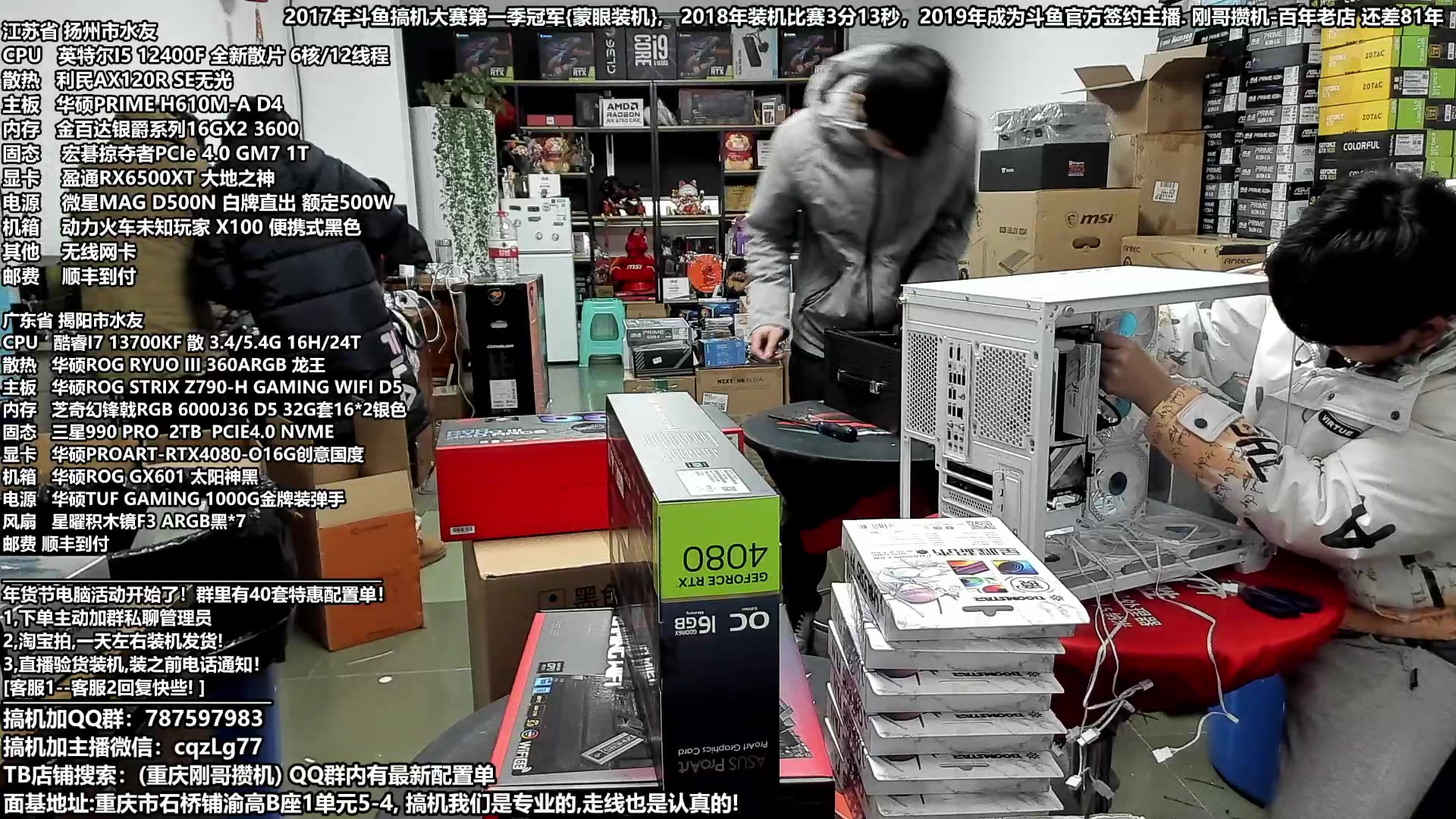 【2024-01-25 15点场】重庆刚哥电脑装机店：刚哥攒机:配电脑 年货节活动开始中