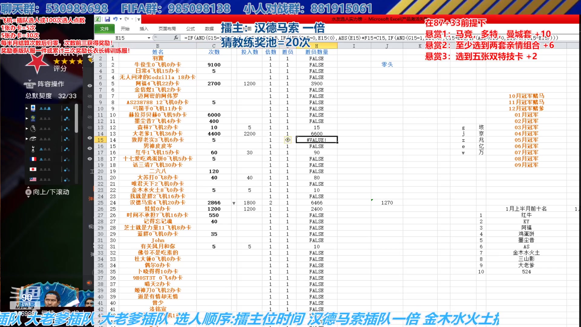 【2024-01-25 14点场】高老师爱足球：FC24征召选人，更新一下悬赏花红~