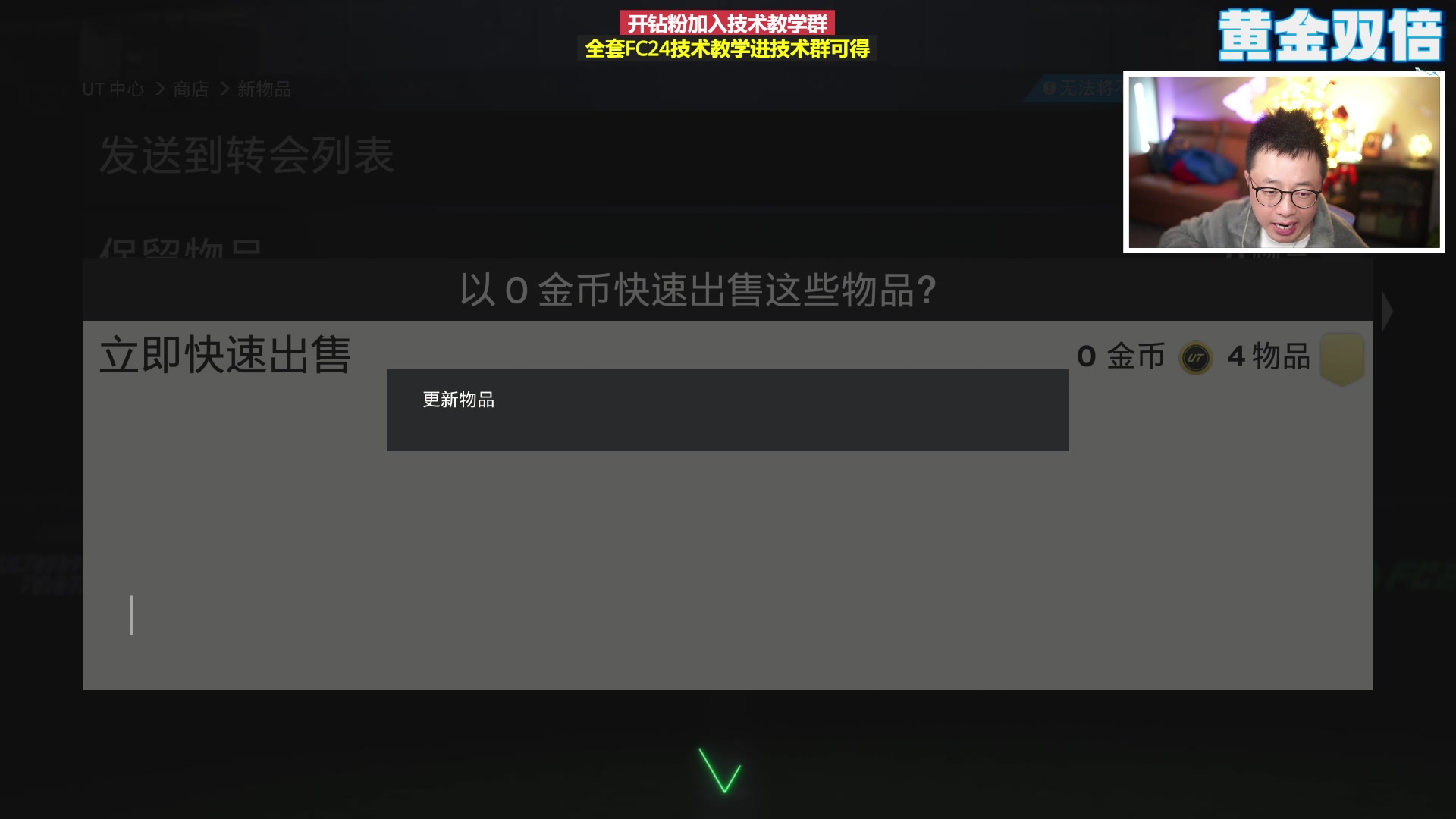 【2024-01-23 22点场】COCO花式FIFA：黄金双倍：我想开TOTY四大天王！