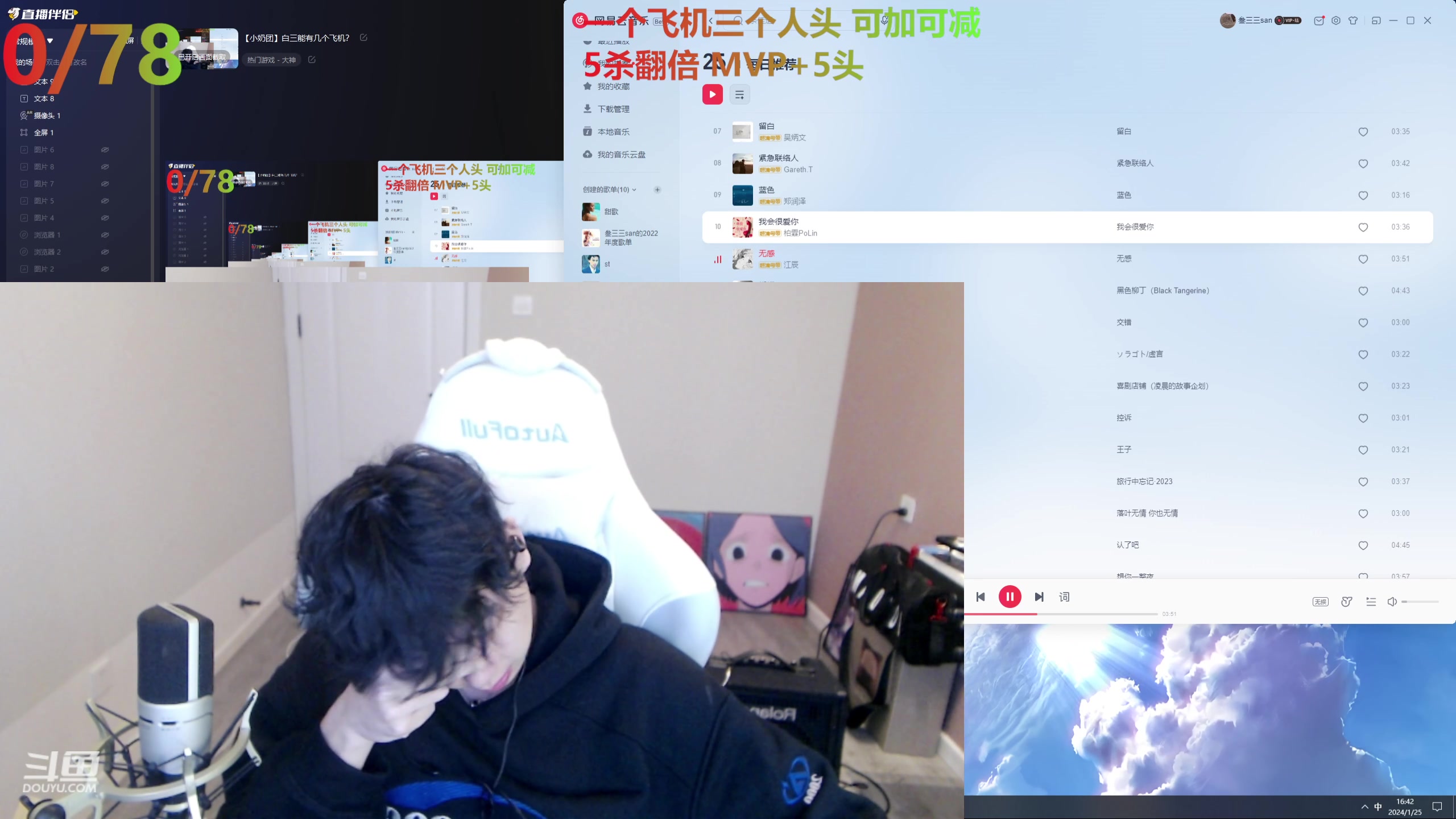 【2024-01-25 16点场】叁三QvQ：【小奶团】白三能有几个飞机？