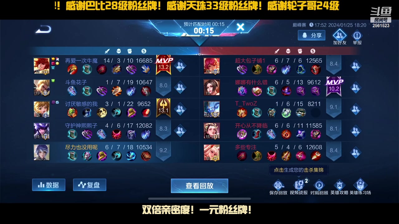 【2024-01-25 17点场】冲酱ccc：双倍亲密度！和王者荣耀拼命了！