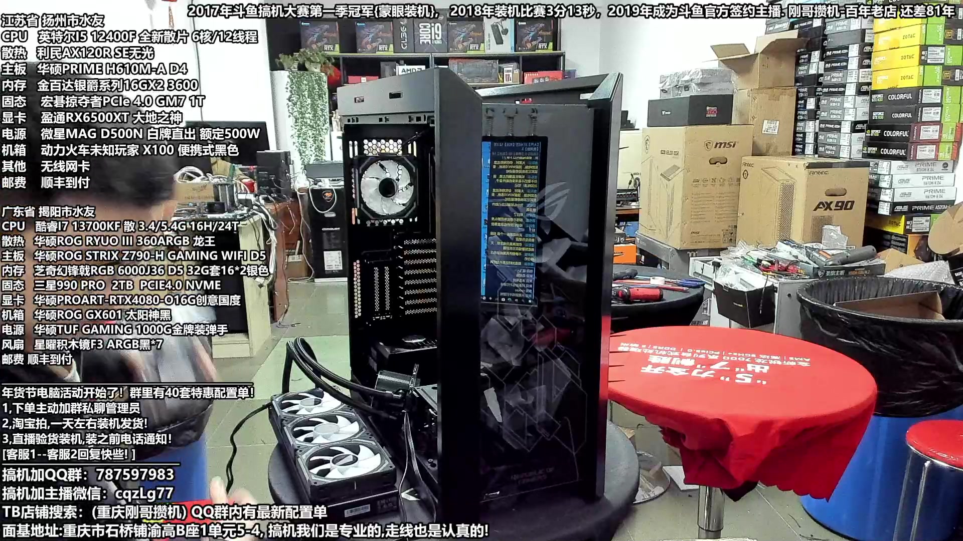 【2024-01-25 17点场】重庆刚哥电脑装机店：刚哥攒机:配电脑 年货节活动开始中