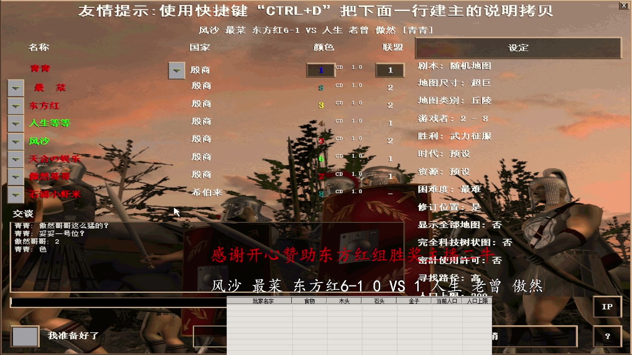 风沙 最菜 东方红6-1 0 VS 3 人生 老曾 傲然