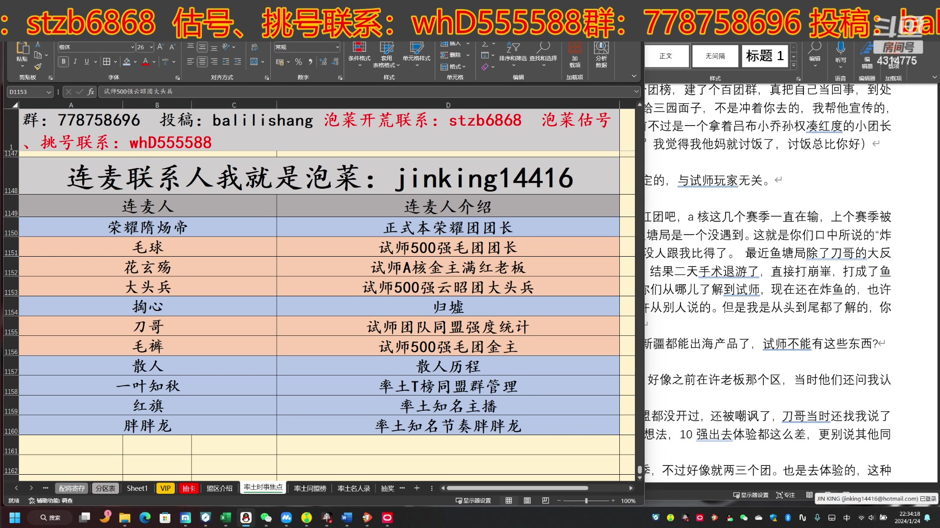 【2024-01-24 21点场】我就是泡菜：24日晚8点连麦试师VS正式本代表