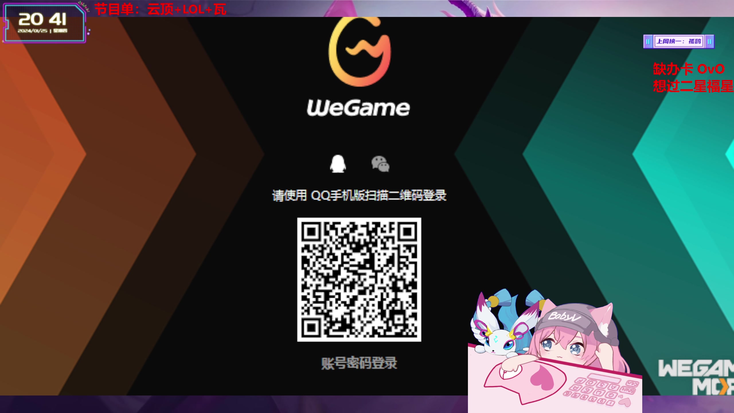 【2024-01-25 20点场】宝贝薇阿：薇薇：播给宝宝看