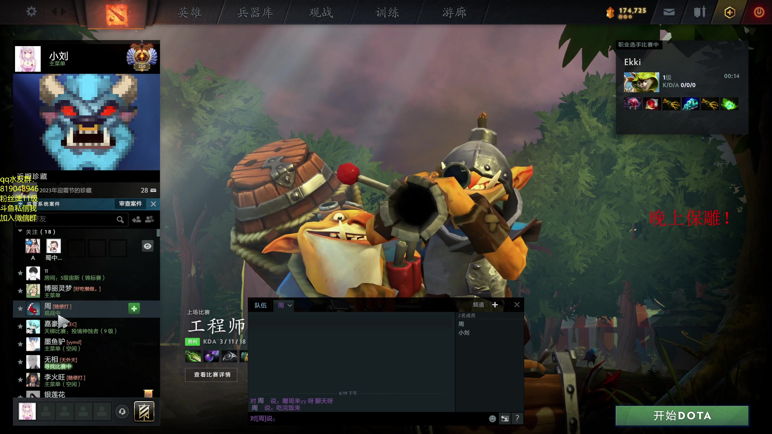 【2024-01-25 17点场】小刘_qq：小刘的直播间！