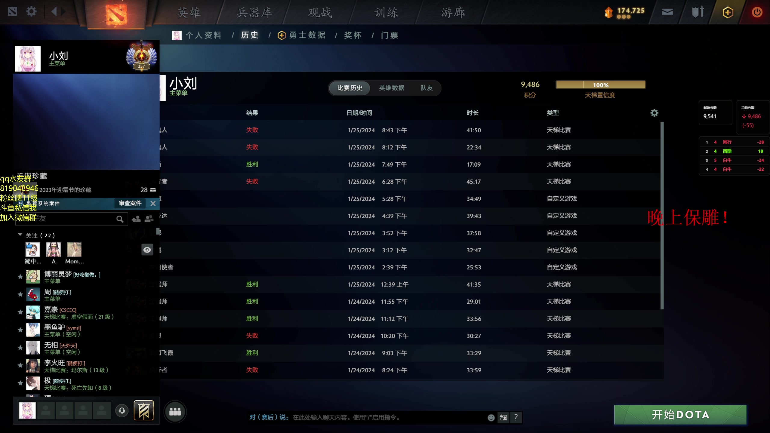 【2024-01-25 21点场】小刘_qq：小刘的直播间！