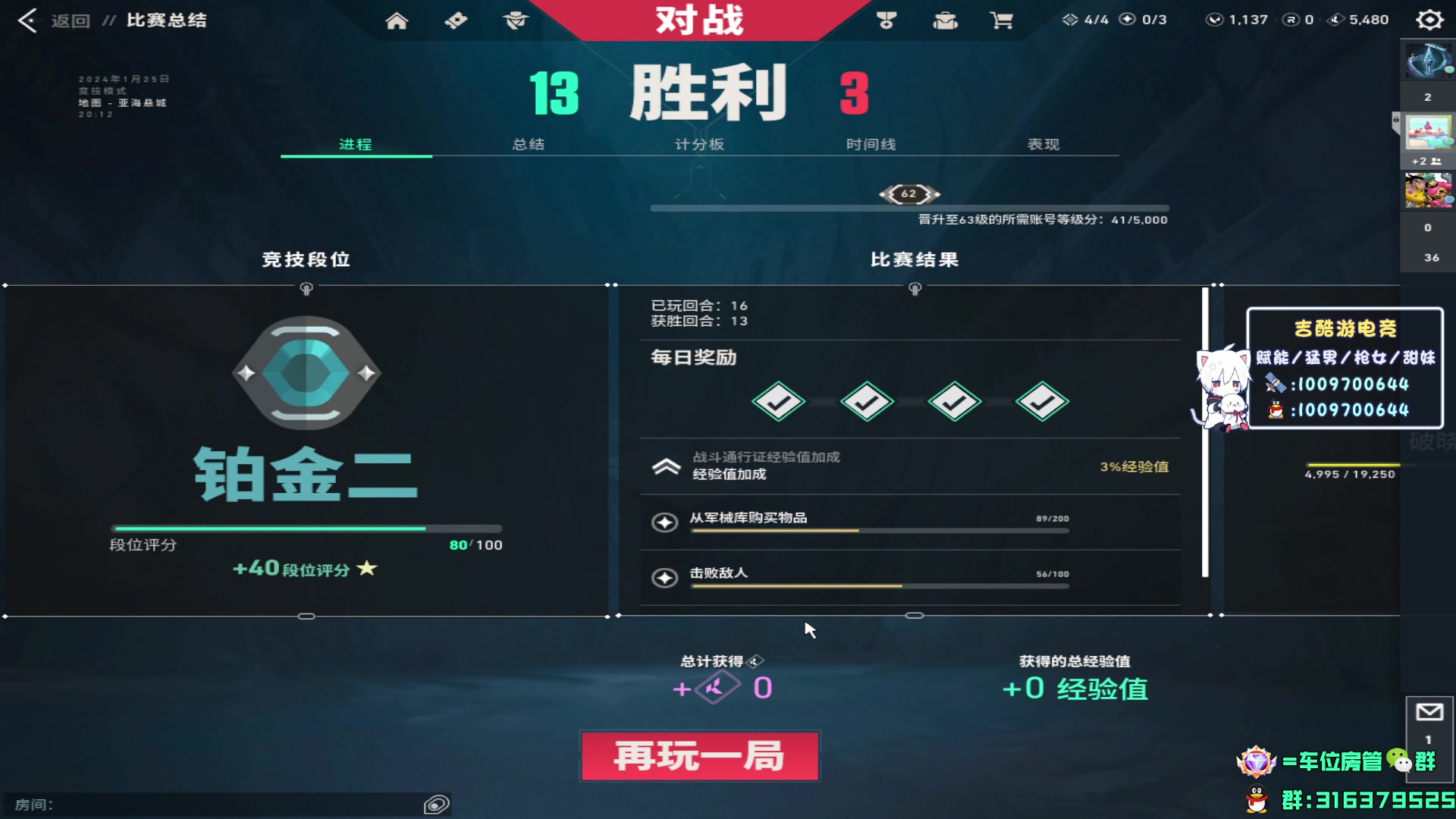 【2024-01-25 15点场】瓦罗兰特啊杰：【啊杰】钻粉接定级和上分！！！