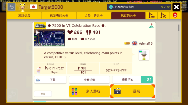 【马里奥制造】白白的胖胖呀的精彩时刻 20240125 20点场
