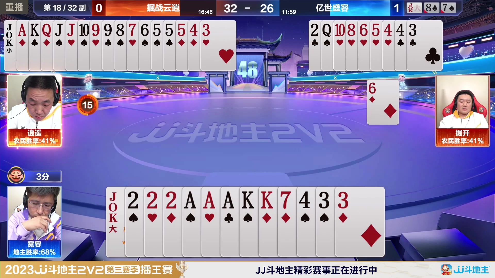【2024-01-25 04点场】JJ斗地主官方：2V2擂王赛第三赛季