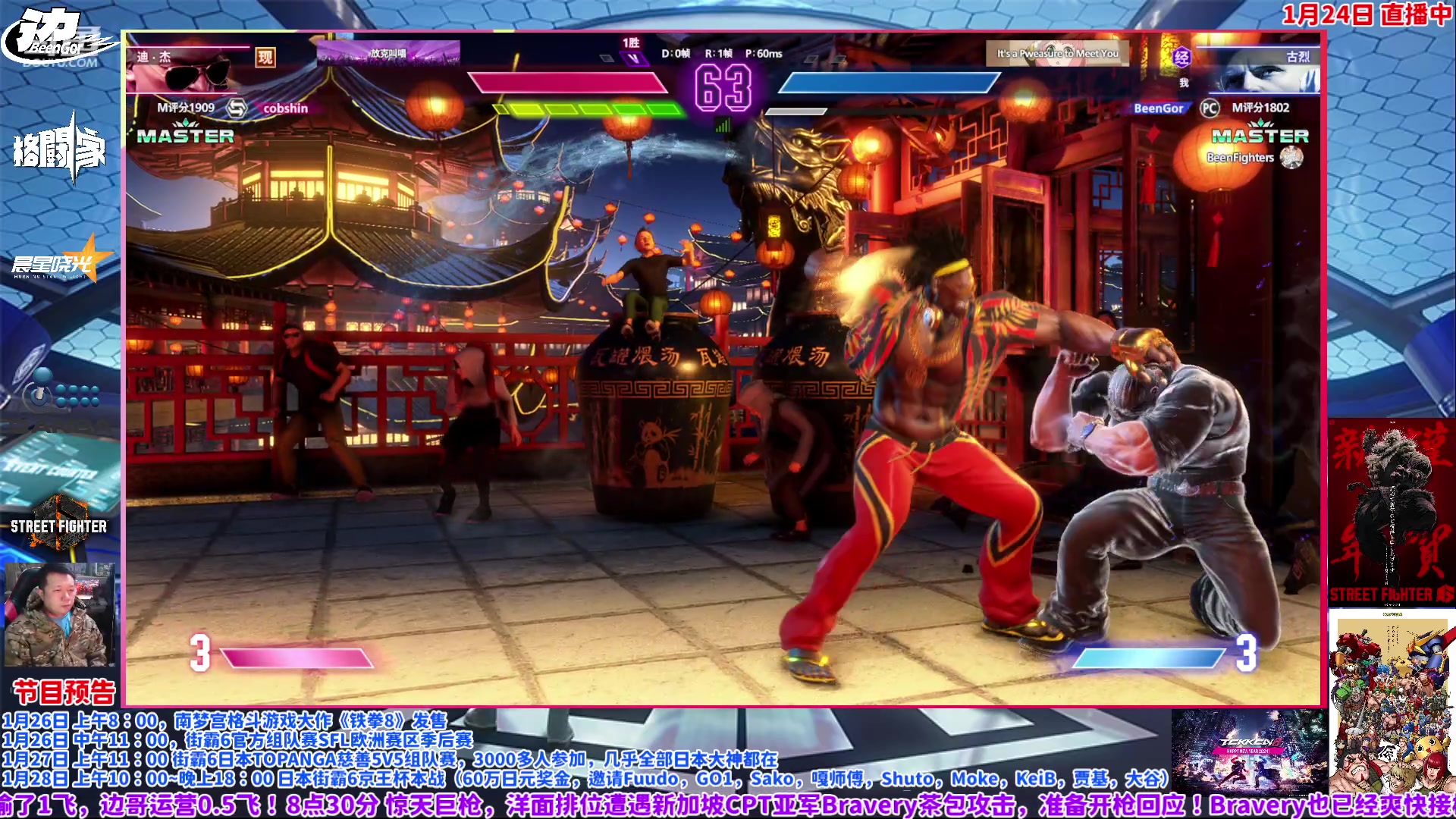 【2024-01-24 18点场】边哥BeenGor：晚上8点半街霸6复仇巨枪洋面VS勇气加米