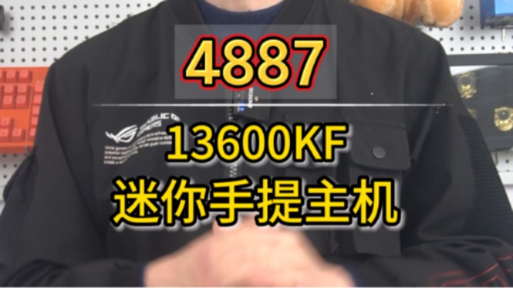 5K不到的13600KF迷你桌面主机，性价比直接拉满了！