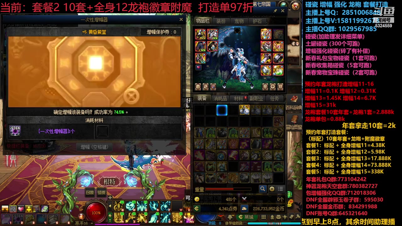 【2024-01-25 14点场】DNF木叶剑心：肋理:新春礼包增幅强化碰瓷