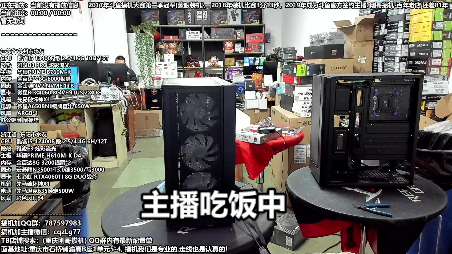 【2024-01-25 13点场】重庆刚哥电脑装机店：刚哥攒机:配电脑 年货节活动开始中