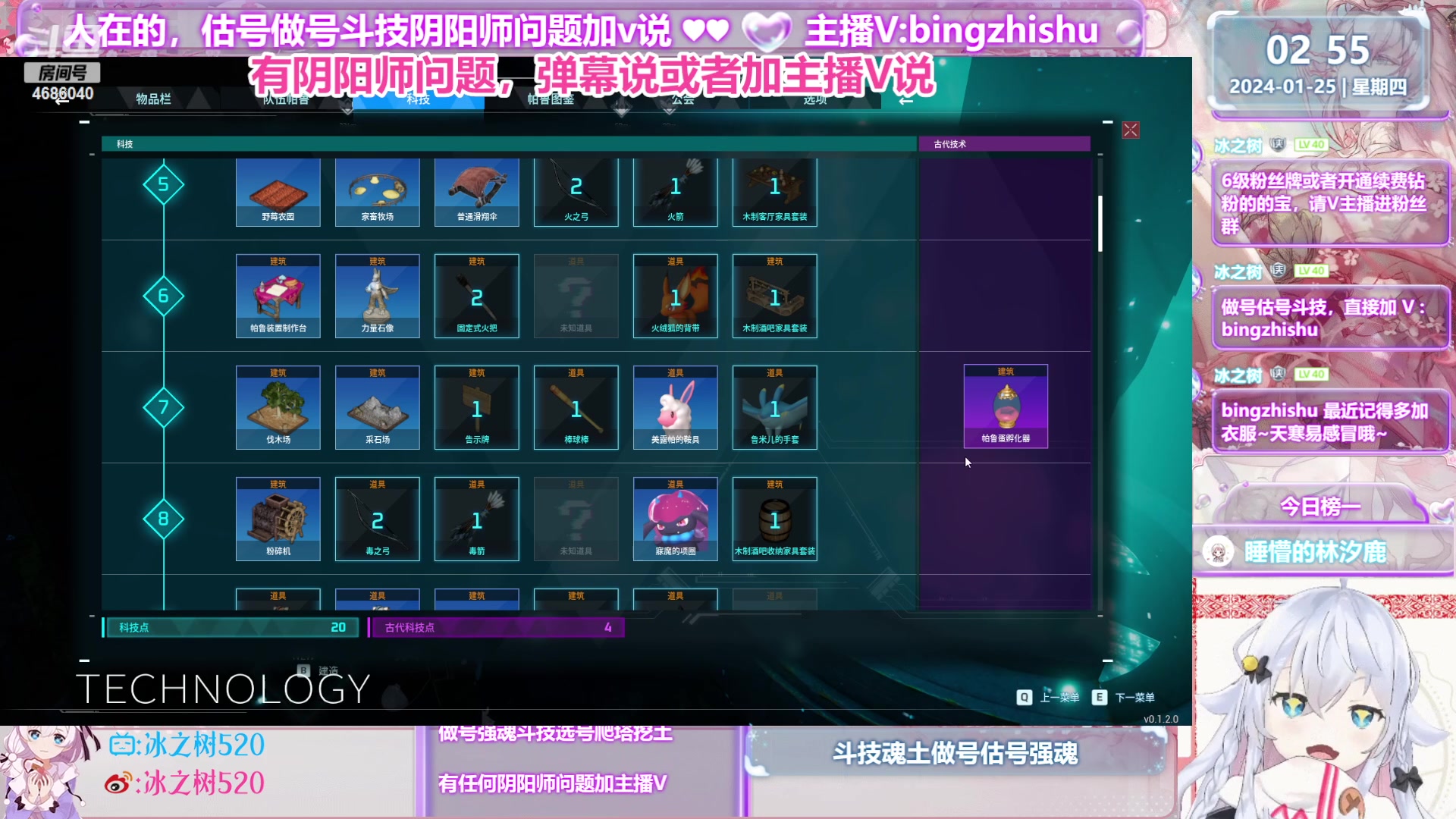 【2024-01-25 02点场】冰之树：♥做号斗技估号强魂、藏宝阁