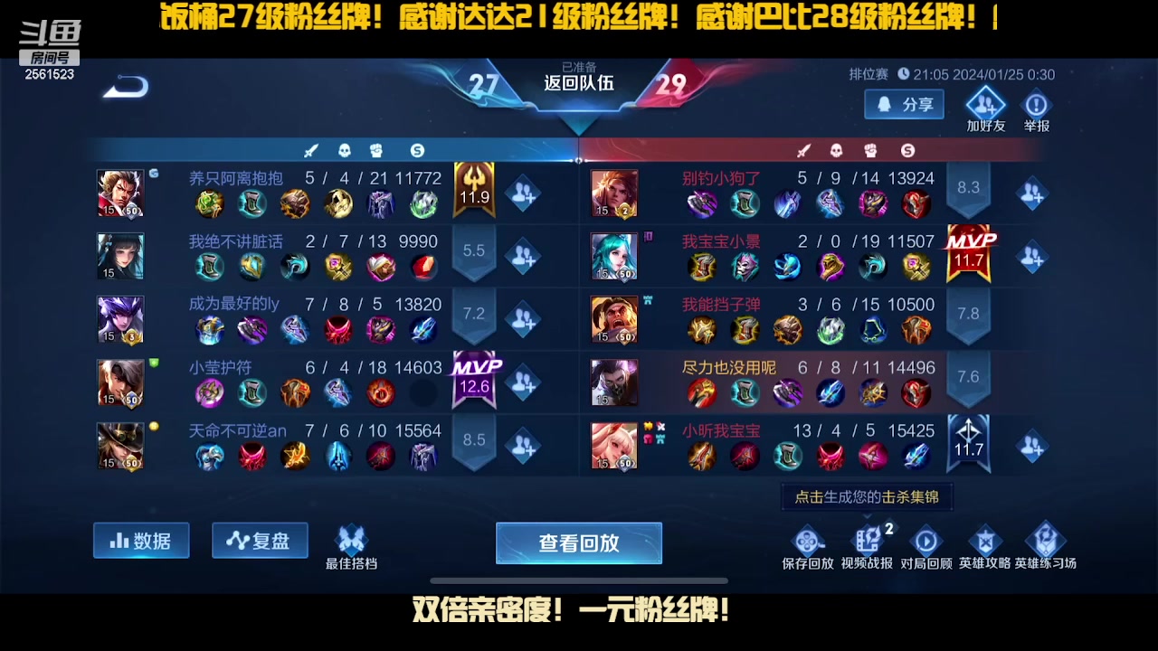 【2024-01-25 00点场】冲酱ccc：双倍亲密度！和王者荣耀拼命了！