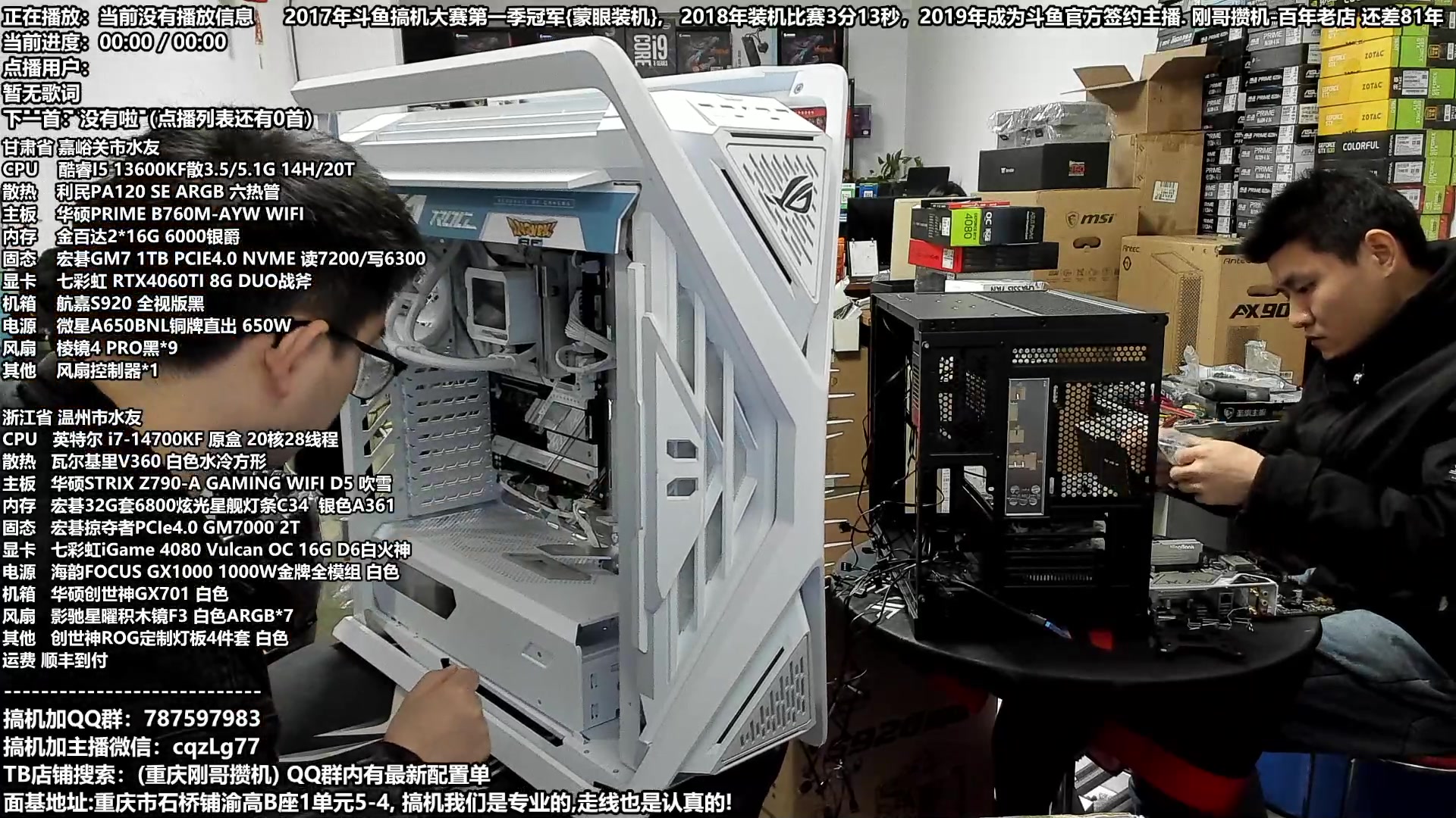 【2024-01-25 11点场】重庆刚哥电脑装机店：重庆刚哥:配电脑 年货节活动开始中