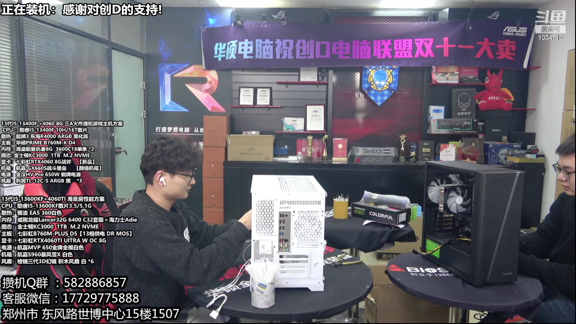 【2024-01-25 14点场】创D电脑联盟：郑州创D：双十二电脑活动开始！！！