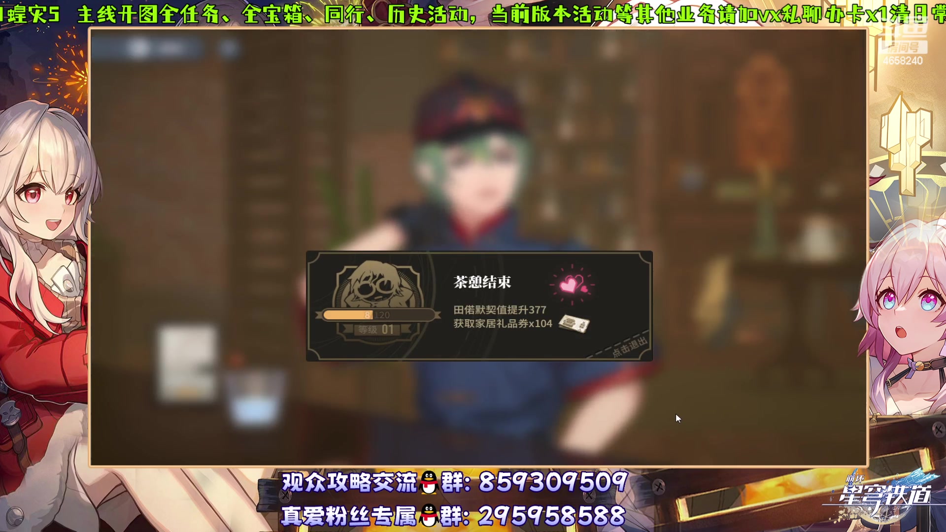 【2024-01-21 04点场】我就是青衣君吖：星铁：tap年度最佳手游