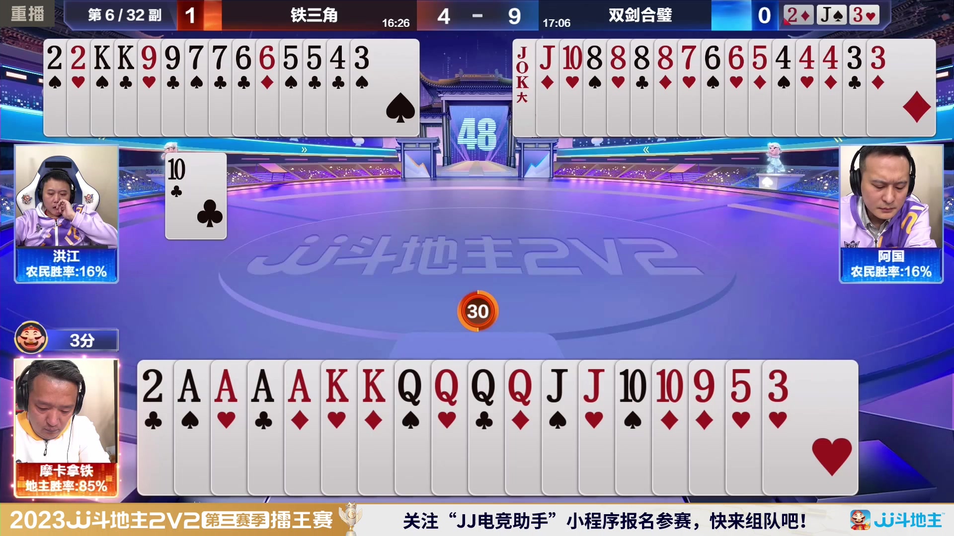 【2024-01-26 08点场】JJ斗地主官方：2V2擂王赛第三赛季