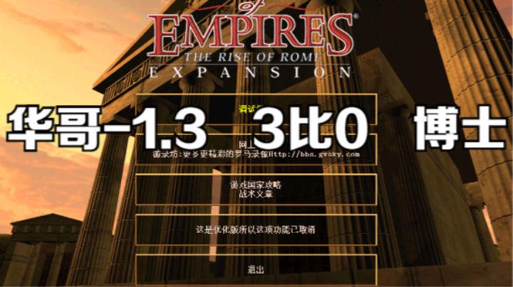 华哥-1.3   3比0   博士