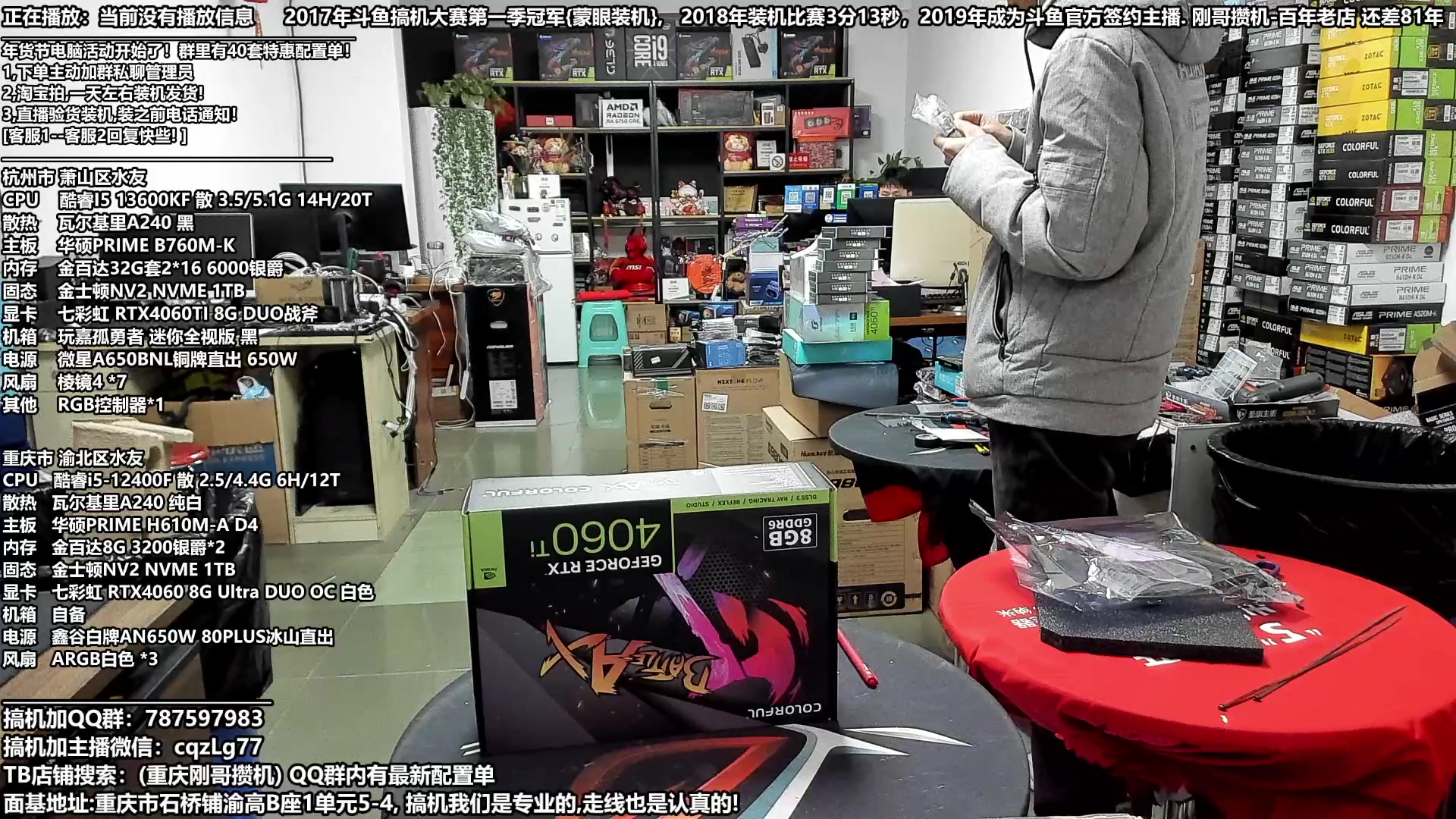 【2024-01-26 17点场】重庆刚哥电脑装机店：刚哥攒机:配电脑 年货节活动开始中