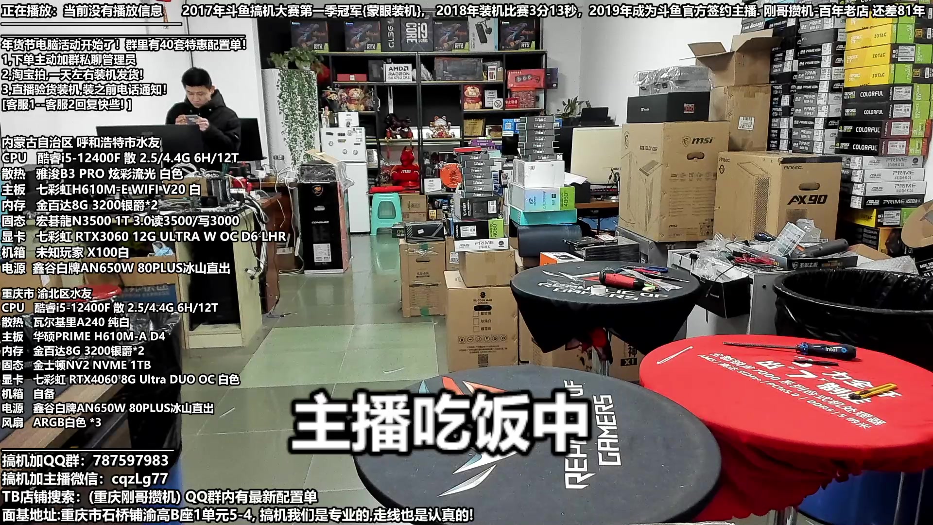 【2024-01-26 13点场】重庆刚哥电脑装机店：刚哥攒机:配电脑 年货节活动开始中