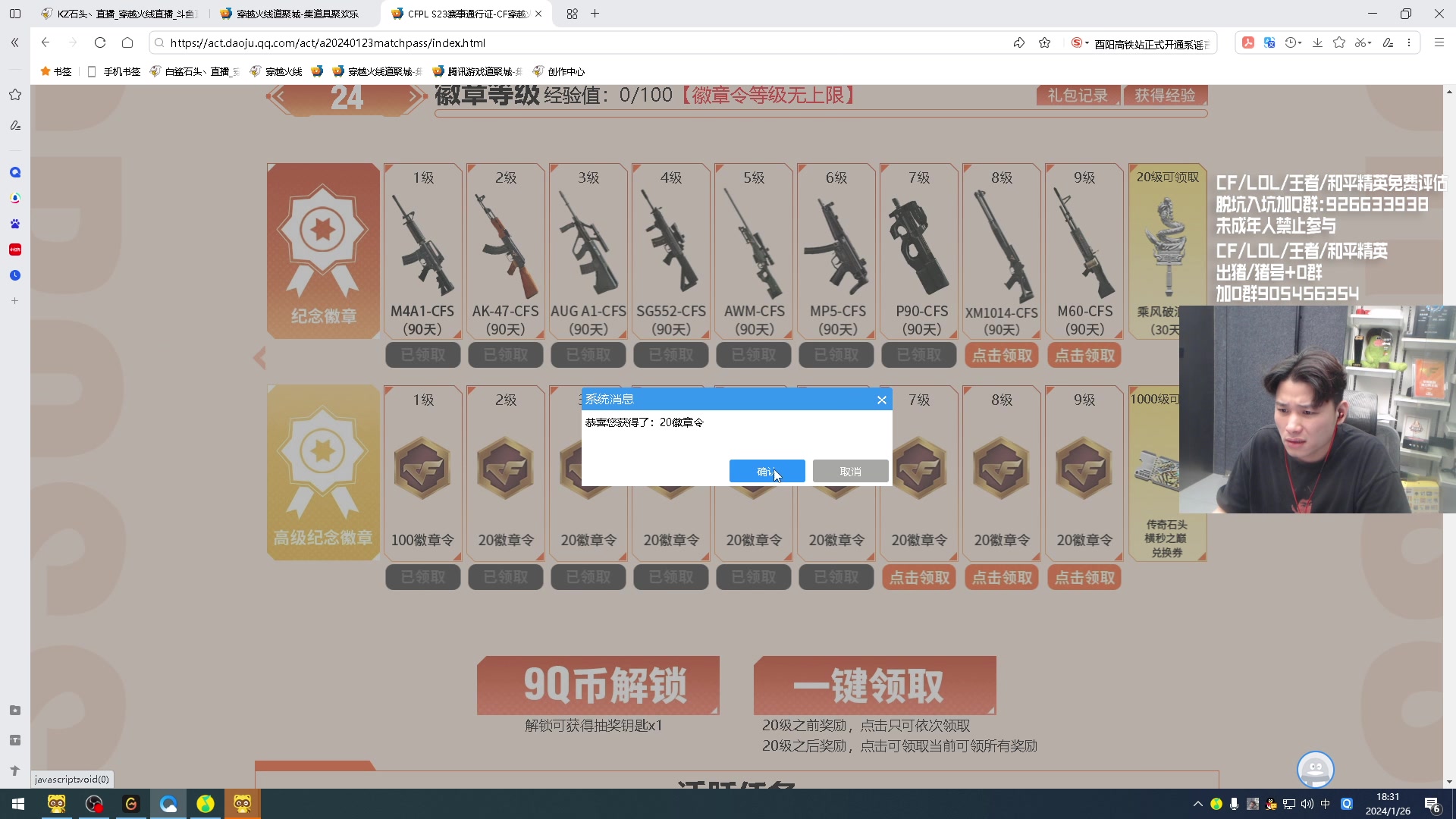 【2024-01-26 17点场】KZ石头丶：参与CFS夺宝-得皮肤！