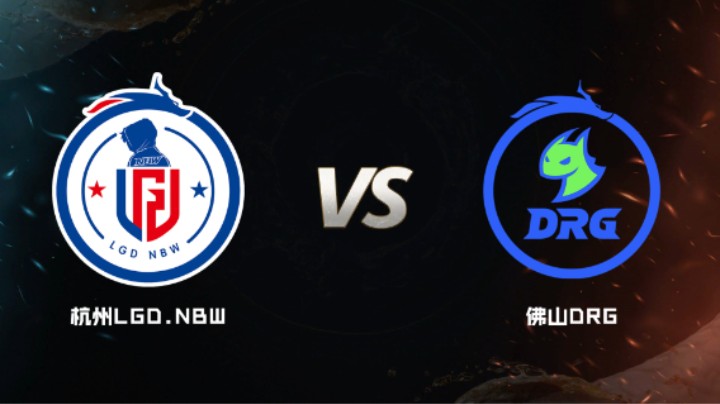 2024 斗鱼荣耀杯S7 淘汰赛 总决赛 杭州LGD.NBW VS 佛山DRG BO7 第六局