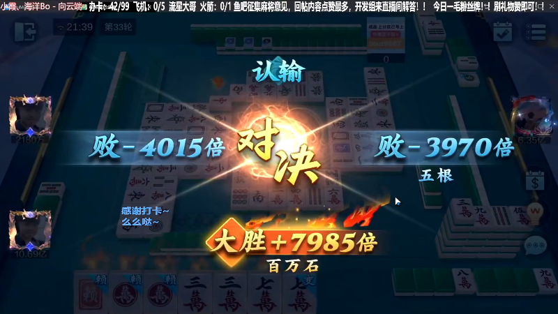 【欢乐麻将】靓旭的精彩时刻 20240126 14点场