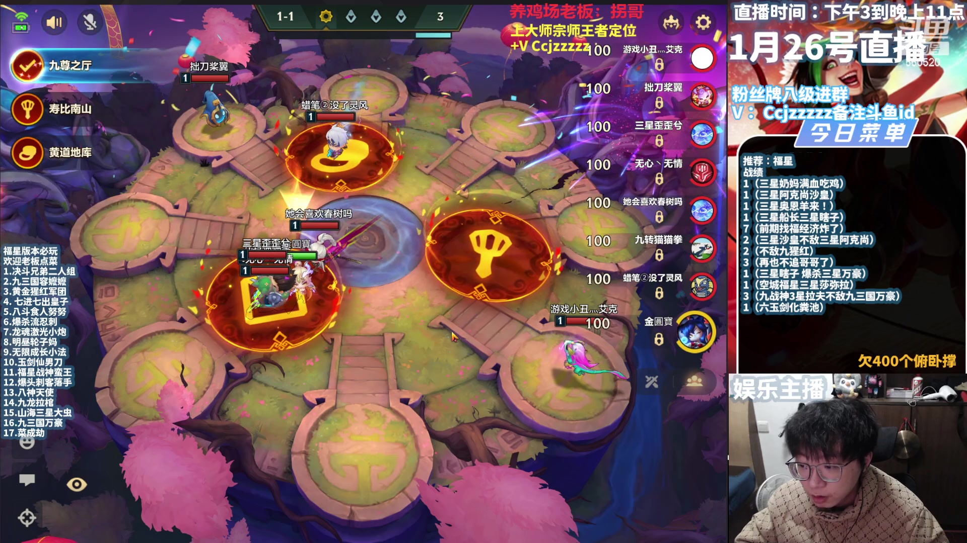 【2024-01-26 21点场】不太嘻哈的Ccj：空城福星 懂得都懂！！