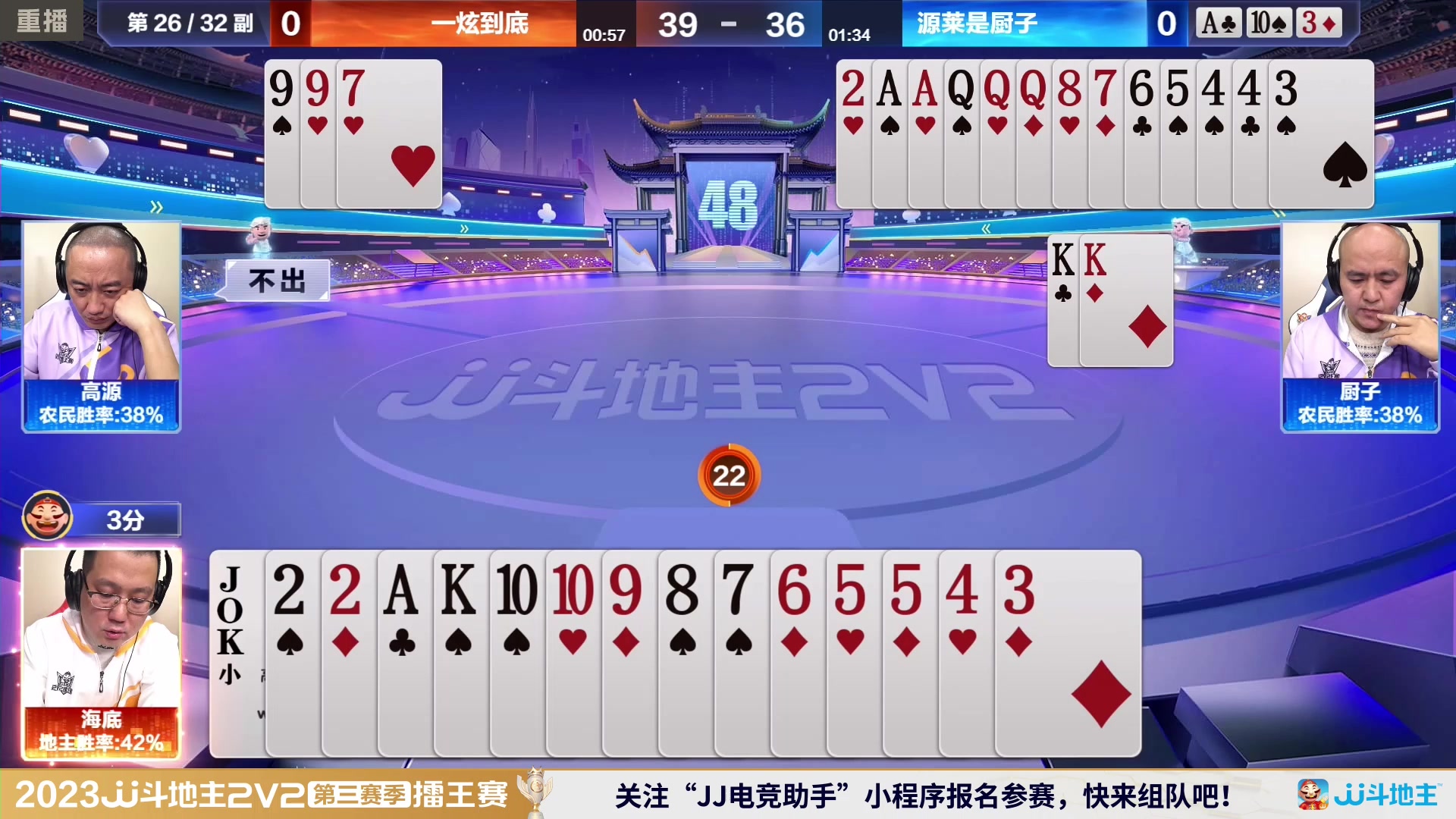 【2024-01-26 12点场】JJ斗地主官方：2V2擂王赛第三赛季直播中