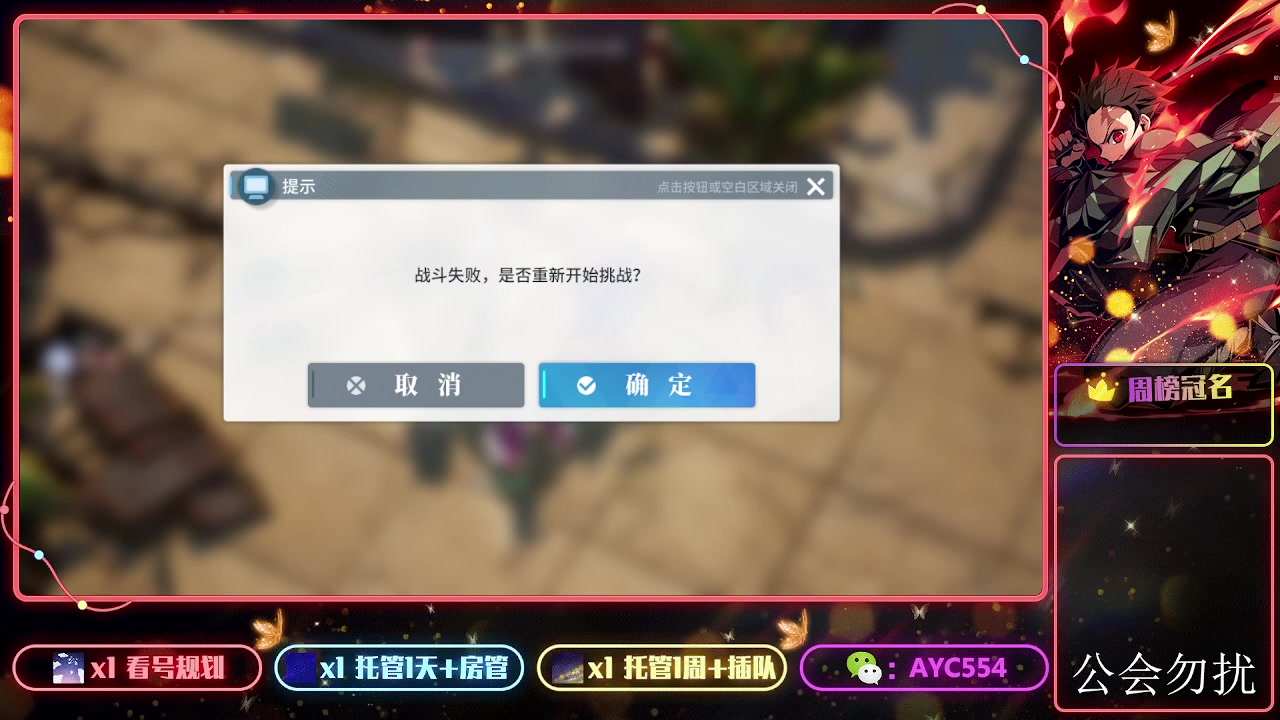 【2024-01-25 20点场】安逸城GG：【白荆回廊】即时多维战斗RPG