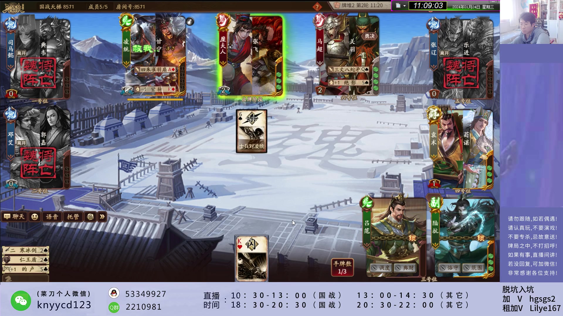 【2024-01-24 10点场】菜刀三国杀：犇骉有点多！