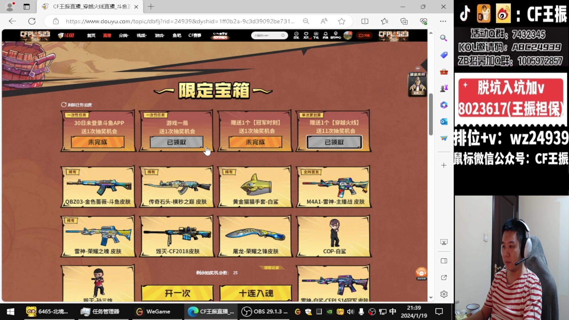 【2024-01-26 03点场】CF王振：参与CFS夺冠福利 得皮肤