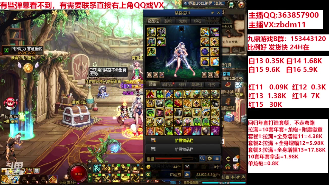 【2024-01-26 19点场】主播东门：强化增幅12 13 14 15