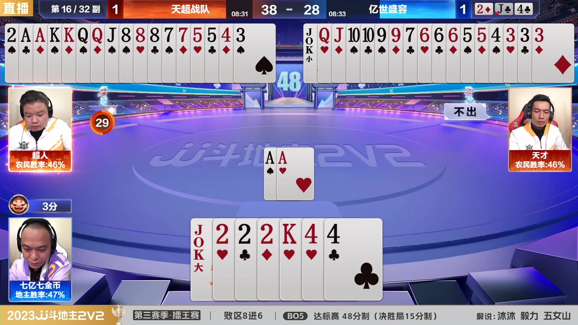 【2024-01-26 16点场】JJ斗地主官方：2V2擂王赛第三赛季直播中